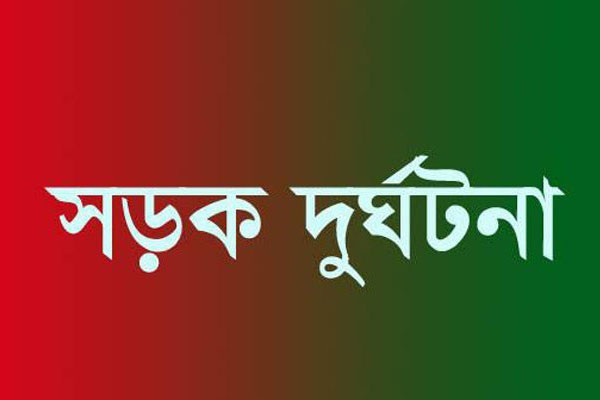 বাগেরহাটে সড়ক দুর্ঘটনায় ইজিবাইক চালক নিহত