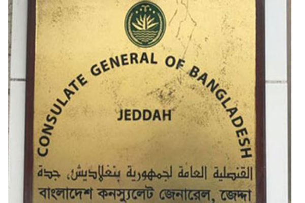 জেদ্দায় বাংলাদেশ কনস্যুলেটে অনলাইনে পাসপোর্ট সেবা প্রদান 

