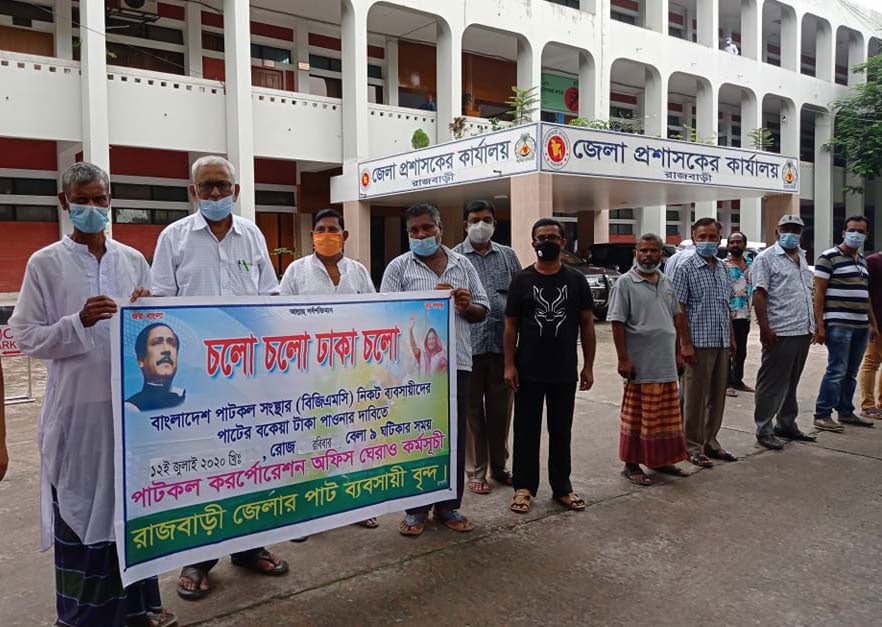 রাজবাড়ীতে পাওনা টাকার দাবিতে পাট ব্যবসায়ীদের মানববন্ধন