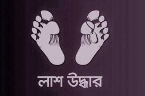 নারায়ণগঞ্জে খাল থেকে লাশ উদ্ধার