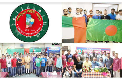 দাগনভূঞা প্রবাসী ফোরাম