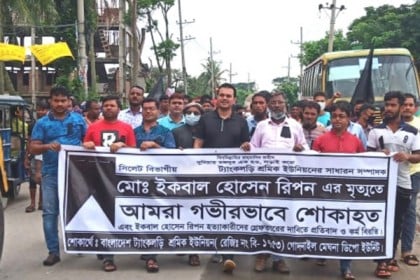 ট্যাংকলরী শ্রমিক নেতা হত্যার বিচার দাবিতে সিদ্ধিরগঞ্জে বিক্ষোভ