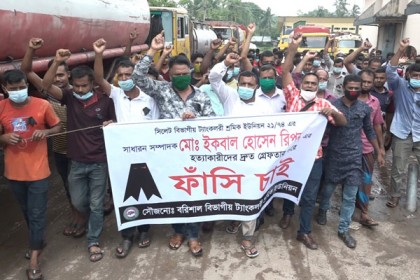 সিলেটে শ্রমিক হত্যার প্রতিবাদে বরিশালে ট্যাংক লরি শ্রমিকদের কর্মবিরতি