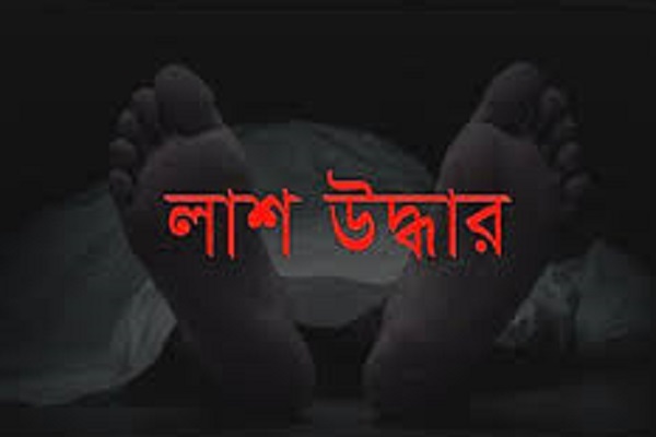 নেত্রকোনায় নিখোঁজের ২ দিন পর গৃহবধূর লাশ উদ্ধার 