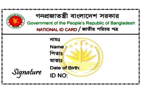 এনআইডি পাবেন ১৮ বছরের কম বয়সীরাও 