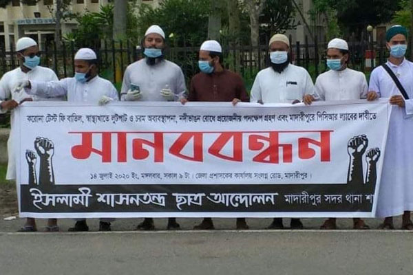 মাদারীপুরে পিসিআর ল্যাব স্থাপনের দাবিতে মানববন্ধন