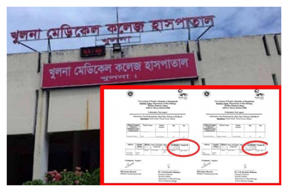 খুলনা মেডিকেলে বিক্রি হচ্ছে করোনা নেগেটিভ সার্টিফিকেট!