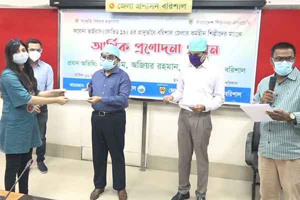 বরিশালে কর্মহীন শিল্পী ও সাংস্কৃতিক কর্মীদের মাঝে অনুদানের চেক বিতরণ