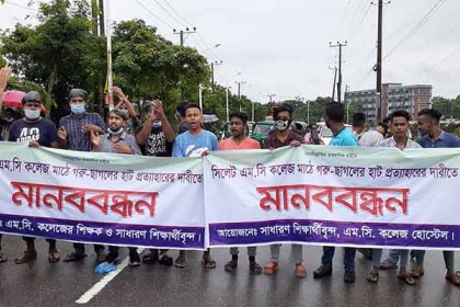 এমসি কলেজের মাঠে পশুর হাট ইজারার প্রতিবাদে সড়ক অবরোধ
