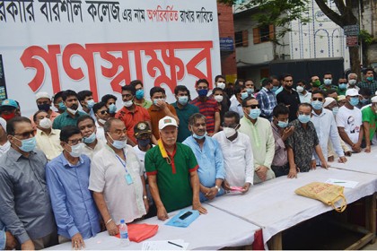 বরিশাল কলেজের নাম অপরিবর্তিত রাখার দাবিতে মানববন্ধন