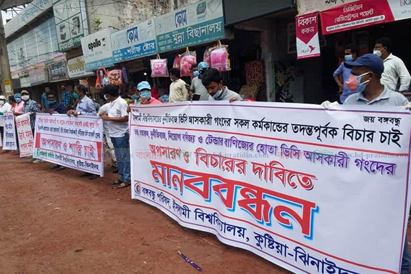 ইবি উপাচর্যের বিরুদ্ধে মানববন্ধন, বিভিন্ন সংগঠনের বিবৃতি