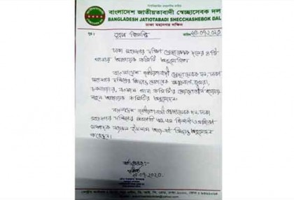 স্বেচ্ছাসেবক দল ঢাকা দক্ষিণের ৪ থানা কমিটি অনুমোদন