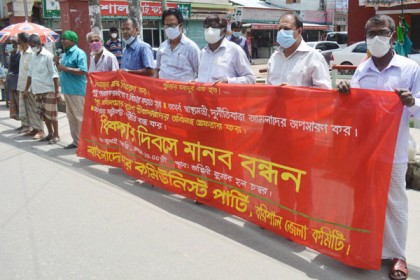 বরিশালে সিপিবির মানববন্ধনে 
স্বাস্থ্যমন্ত্রীর পদত্যাগ দাবি