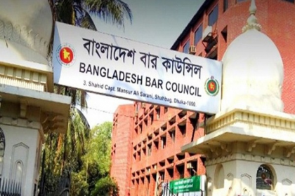 আইনজীবী সনদ: ২৬ সেপ্টেম্বর বার কাউন্সিলের লিখিত পরীক্ষা