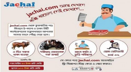 কোরবানির গোশত বাসায় পৌঁছে দেবে যাচাই ডট কম