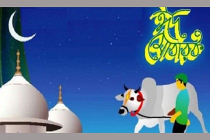 পবিত্র ঈদুল আজহা আজ