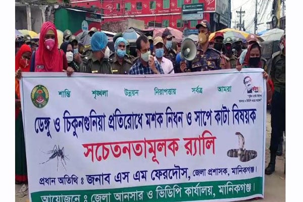 মানিকগঞ্জ ডেঙ্গু ও চিকুনগুনিয়া প্রতিরোধে সচেতনতামূলক র‌্যালি