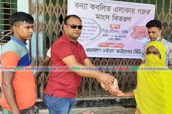 সিংড়ায় বন্যার্তদের মাঝে গরুর মাংস বিতরণ
