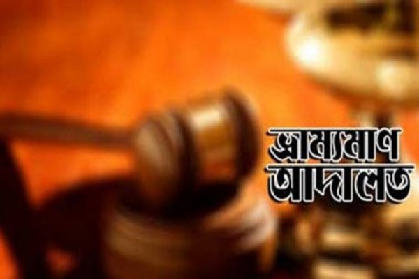 আশুগঞ্জে মাস্ক না পড়ায় ৭ জনকে ভ্রাম্যমাণ আদালতের জরিমানা