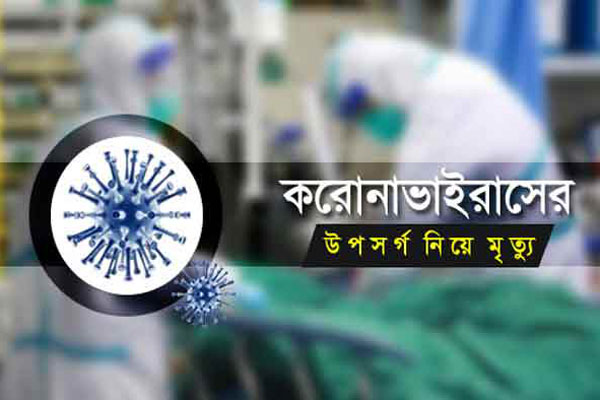 কুমেক হাসপাতালে করোনা উপসর্গ নিয়ে ৭ জনের মৃত্যু