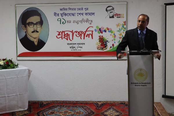 স্পেনে শেখ কামালের ৭১তম জন্মবার্ষিকী পালন