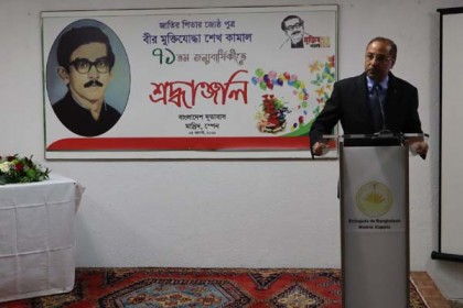 স্পেনে শেখ কামালের ৭১তম জন্মবার্ষিকী পালন