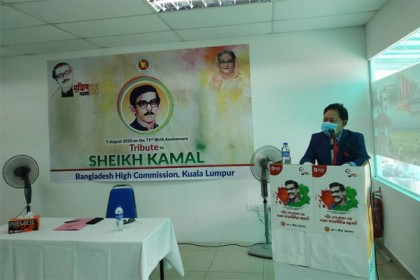 'শেখ কামাল বাংলাদেশের ইতিহাসের এক অন্যতম অংশ'