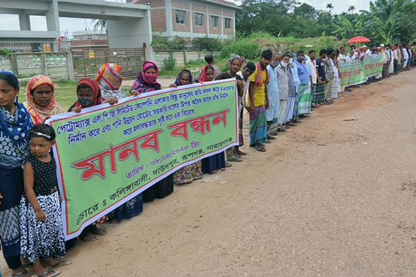 জমি দখল ও জলাবদ্ধতার প্রতিবাদে রূপগঞ্জে পেট্রোমেক্স এলপিজির বিরুদ্ধে মানববন্ধন