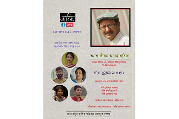 তাবিকের ফেসবুক লাইভ আড্ডায় কবি জুয়েল মাজহার