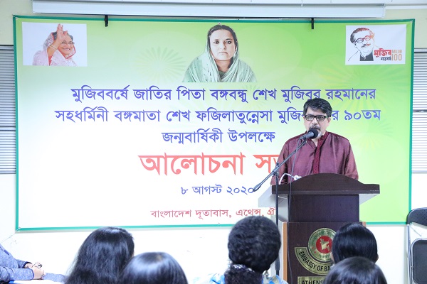 গ্রীসে বঙ্গমাতা ও শেখ কামালের জন্মবার্ষিকী পালন
