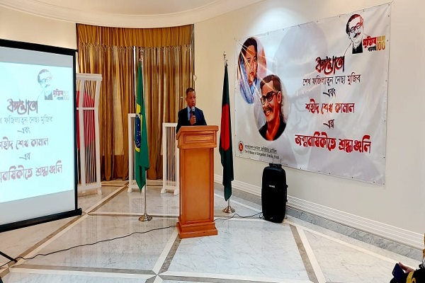 ব্রাজিলে বঙ্গমাতা ও শেখ কামালের জন্মবার্ষিকী পালন