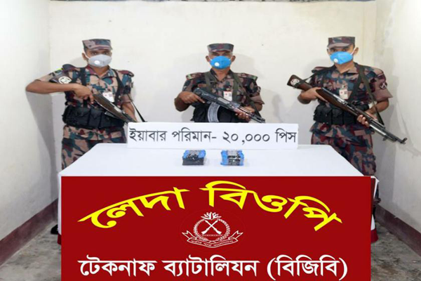 টেকনাফে বিজিবির অভিযানে ২০ হাজার ইয়াবা উদ্ধার