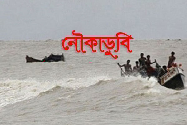 বাবাকে আনতে গিয়ে নৌকা ডুবে প্রতিবন্ধী ছেলের মৃত্যু


