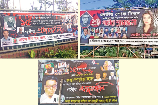 শোক ঢেকে যায় আত্মপ্রচারে