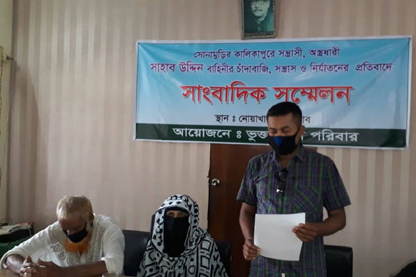
নোয়াখালীতে সন্ত্রাসী হামলার প্রতিবাদে সংবাদ সম্মেলন