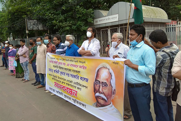 অশ্বিনী কুমারের নামে সরকারি বরিশাল কলেজের নামকরণের দাবিতে মানববন্ধন