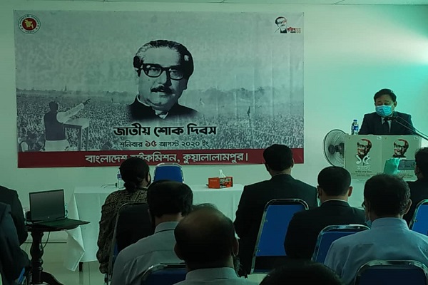 মালয়েশিয়ায় যথাযোগ্য মর্যাদায় জাতীয় শোক দিবস পালন