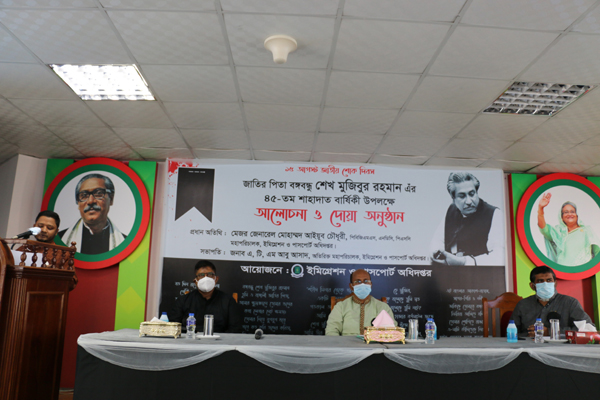 পাসপোর্ট অধিদফতরের জাতীয় শোক দিবস পালন