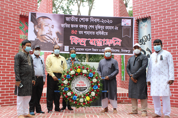 হাবিপ্রবিতে জাতীয় শোক দিবস পালিত