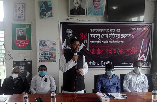 গলাচিপায় জাতীয় শোক দিবস পালিত