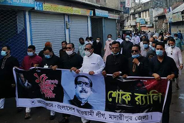 মাদারীপুরে শোক দিবস উপলক্ষে নানা কর্মসূচি