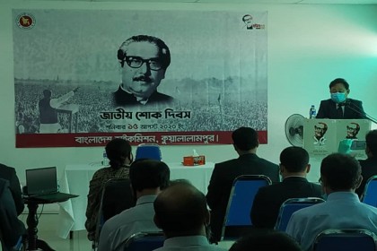 মালয়েশিয়ায় যথাযোগ্য মর্যাদায় জাতীয় শোক দিবস পালন