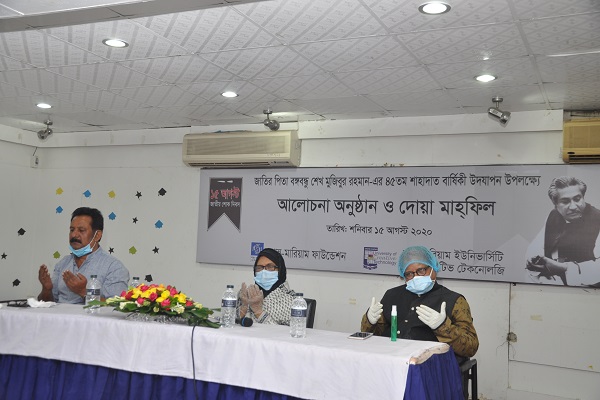 শান্ত-মারিয়াম ফাউন্ডেশন ও বিশ্ববিদ্যালয়ে জাতীয় শোক দিবস পালন