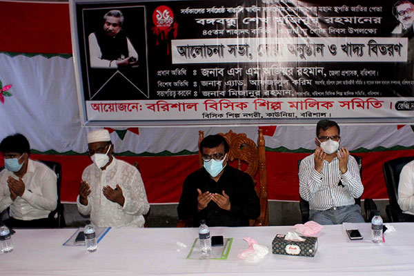শোক দিবসে নানা কর্মসূচি বরিশাল বিসিক শিল্প মালিক সমিতির