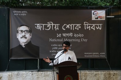 যথাযোগ্য মর্যাদায় এথেন্সে জাতীয় শোক দিবস পালিত