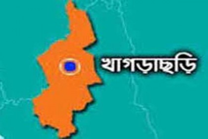 খাগড়াছড়ি পৌরসভার বাজেট ঘোষণা