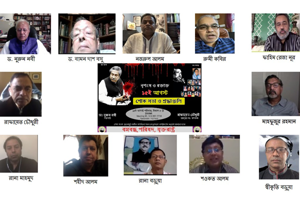 ১৫ আগস্ট হত্যাকাণ্ড; তদন্ত কমিশন গঠনের দাবি যুক্তরাষ্ট্র বঙ্গবন্ধু পরিষদের