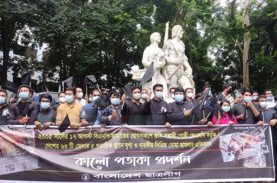 বিএনপির আমলেই জঙ্গিদের উত্থান : ছাত্রলীগ