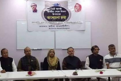 অস্ট্রিয়ায় জাতীয় শোক দিবস পালন