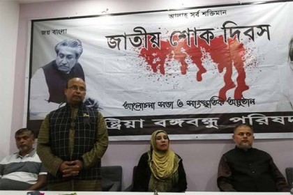অস্ট্রিয়া বঙ্গবন্ধু পরিষদের জাতীয় শোক দিবস পালিত